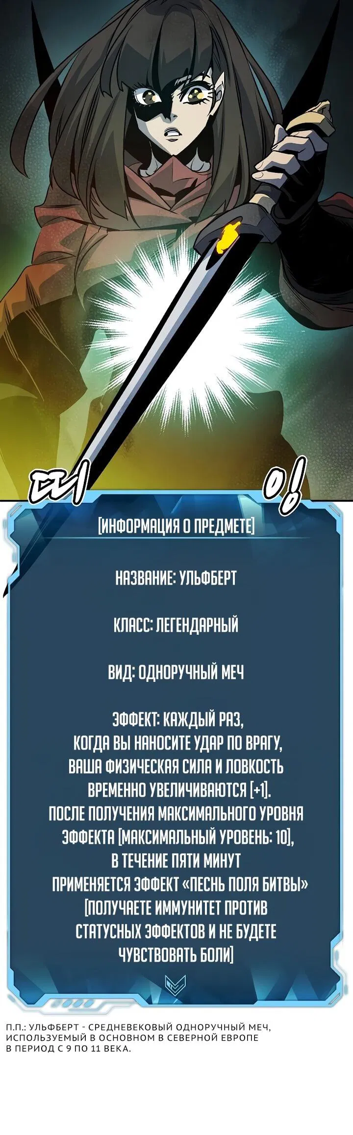 Манга Единственный некромант - Глава 148 Страница 42