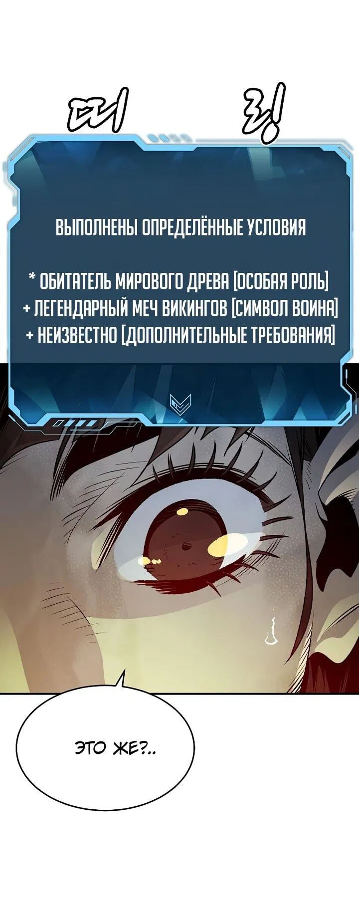 Манга Единственный некромант - Глава 148 Страница 43