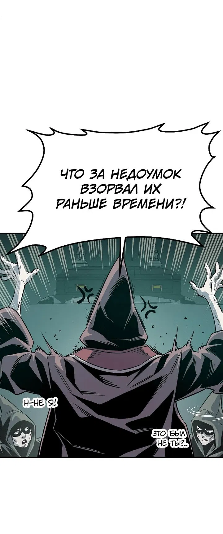 Манга Единственный некромант - Глава 146 Страница 35