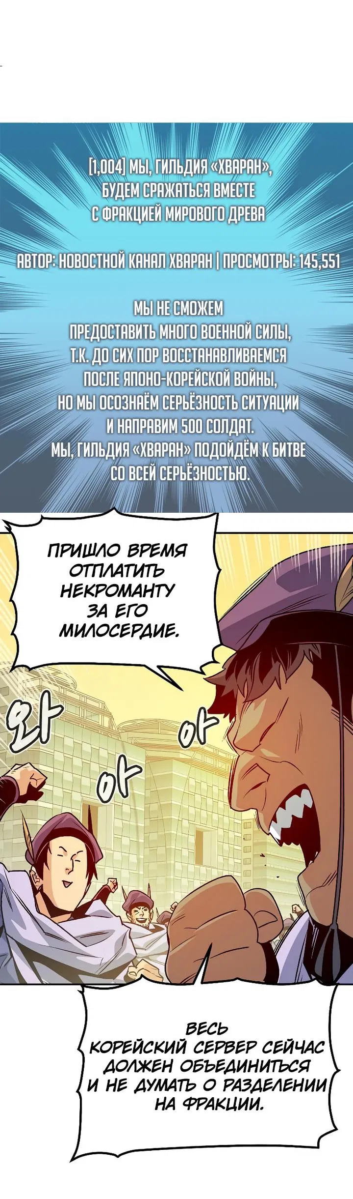 Манга Единственный некромант - Глава 146 Страница 68