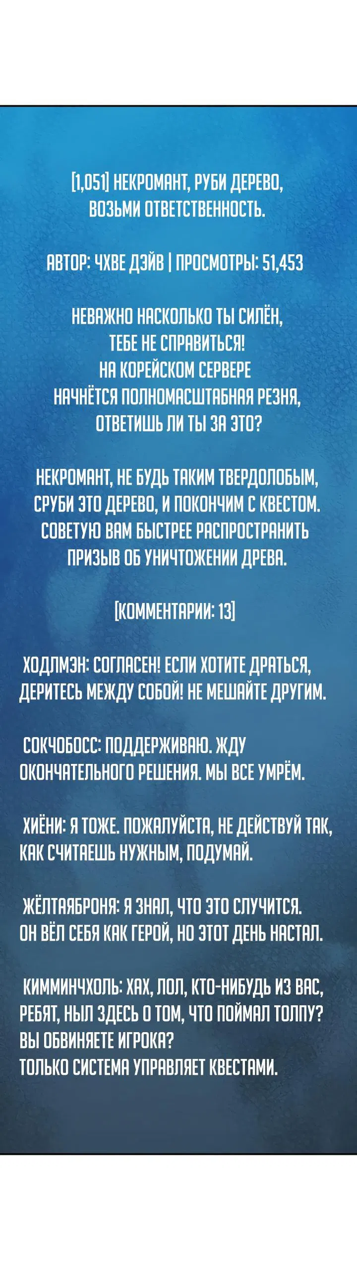 Манга Единственный некромант - Глава 146 Страница 63