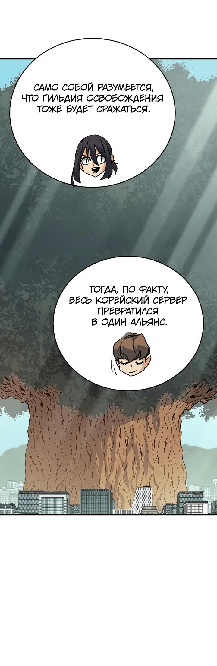 Манга Единственный некромант - Глава 146 Страница 69