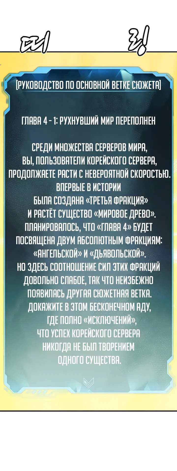 Манга Единственный некромант - Глава 145 Страница 48