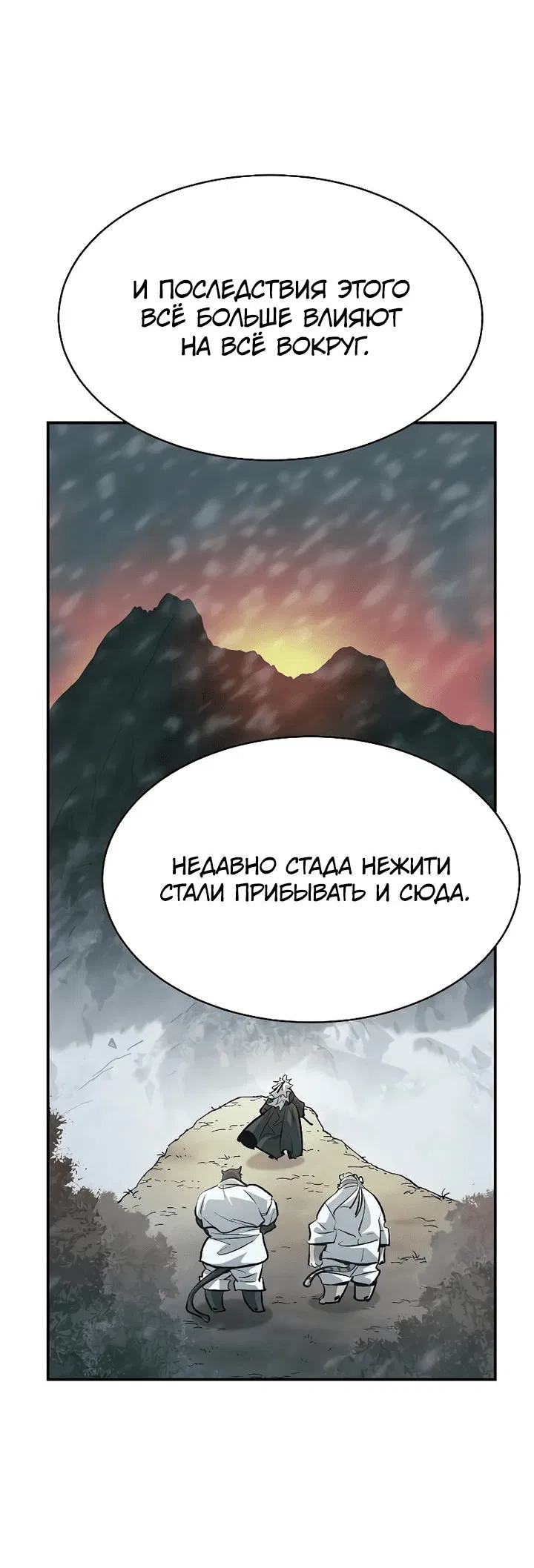 Манга Единственный некромант - Глава 145 Страница 31