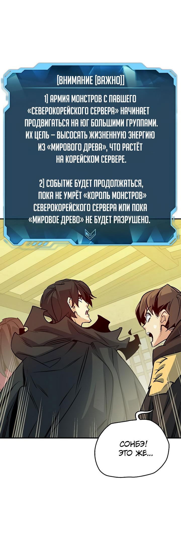 Манга Единственный некромант - Глава 145 Страница 49