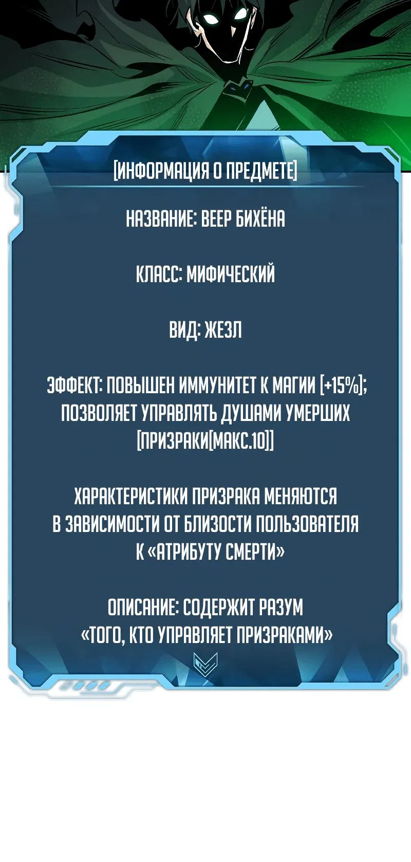 Манга Единственный некромант - Глава 144 Страница 70