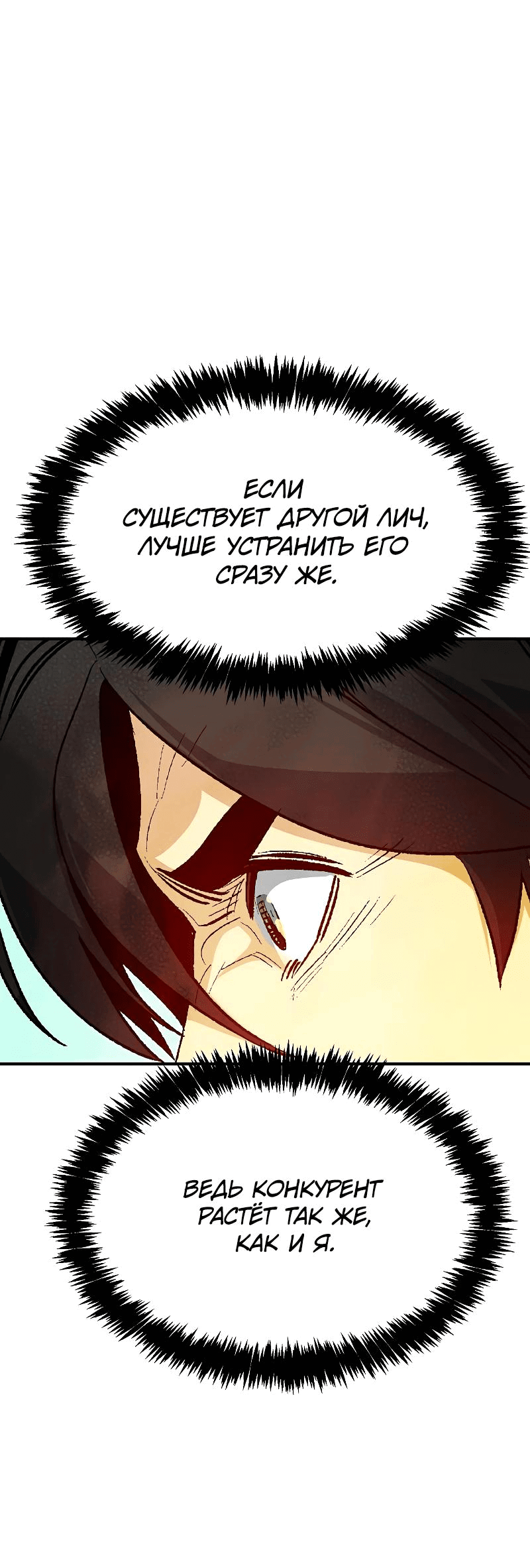 Манга Единственный некромант - Глава 144 Страница 57