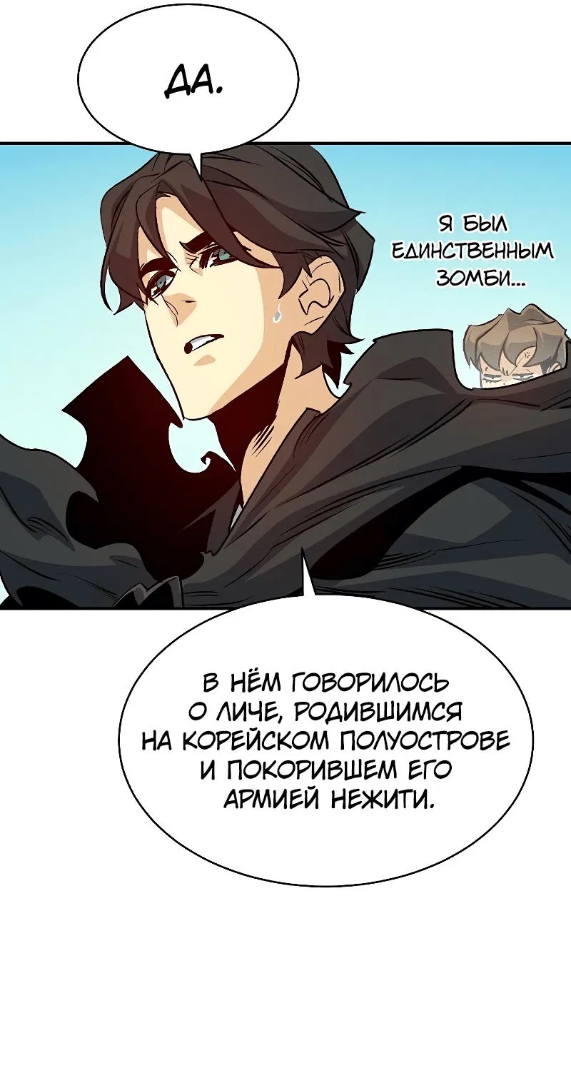 Манга Единственный некромант - Глава 144 Страница 52