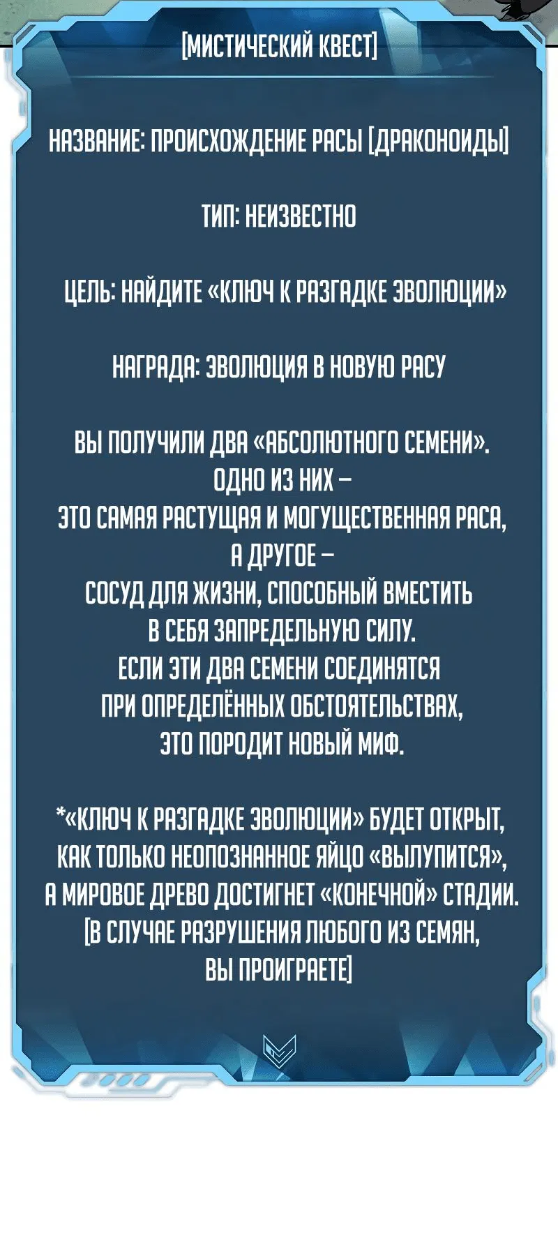 Манга Единственный некромант - Глава 144 Страница 19