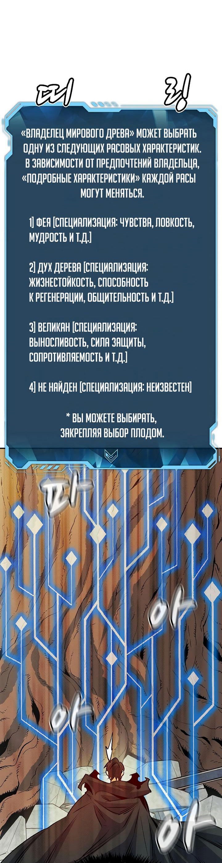 Манга Единственный некромант - Глава 143 Страница 76