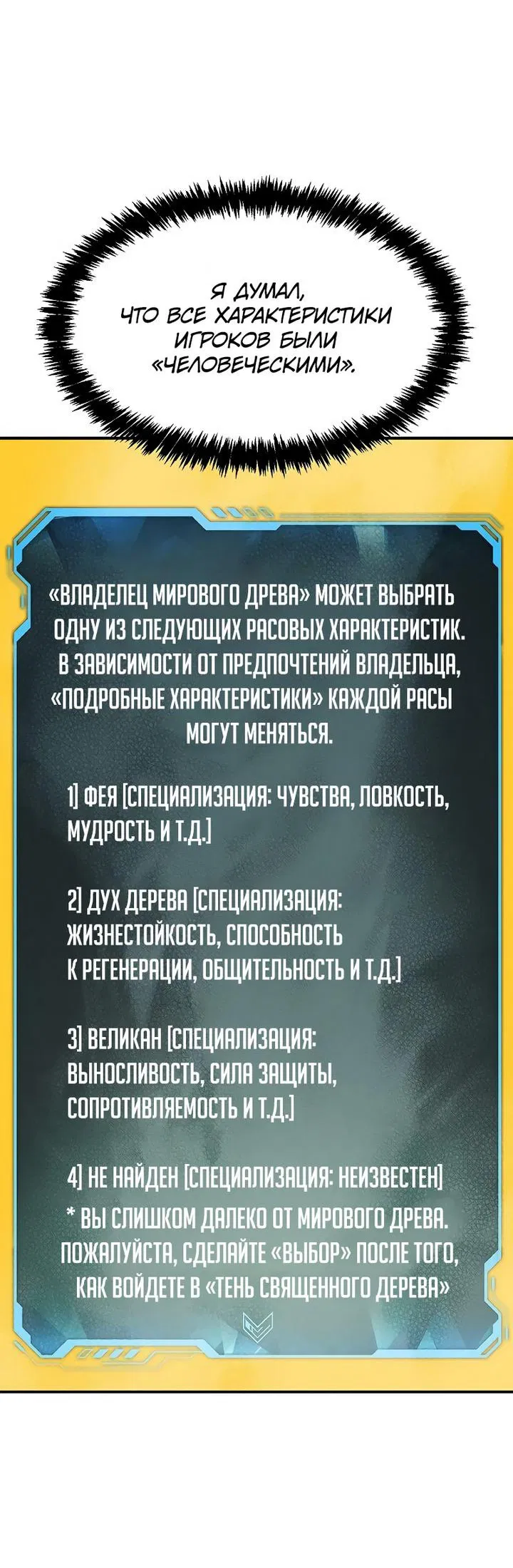 Манга Единственный некромант - Глава 143 Страница 54