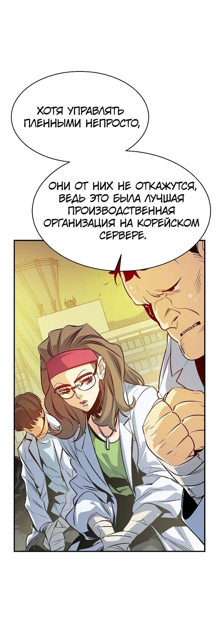 Манга Единственный некромант - Глава 143 Страница 29