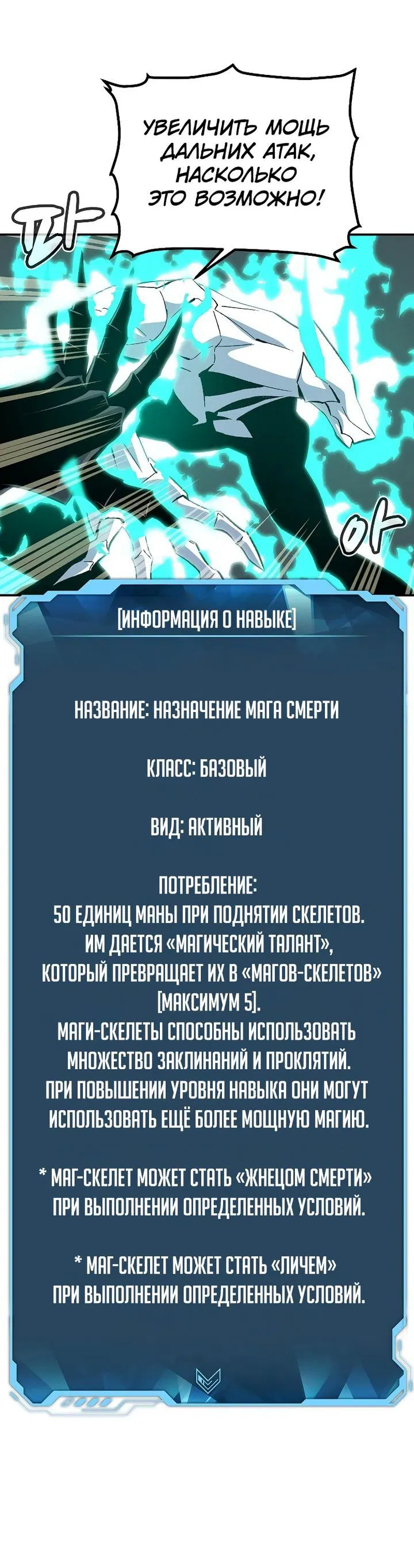 Манга Единственный некромант - Глава 141 Страница 71