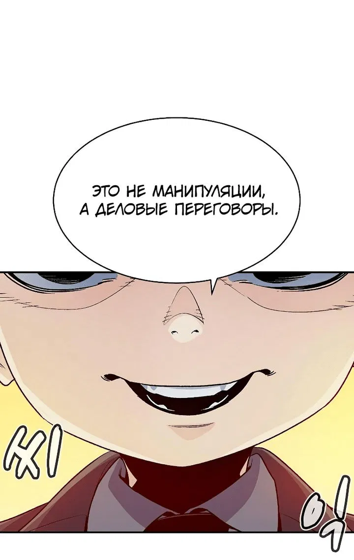 Манга Единственный некромант - Глава 141 Страница 14