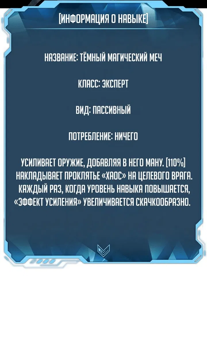 Манга Единственный некромант - Глава 141 Страница 77