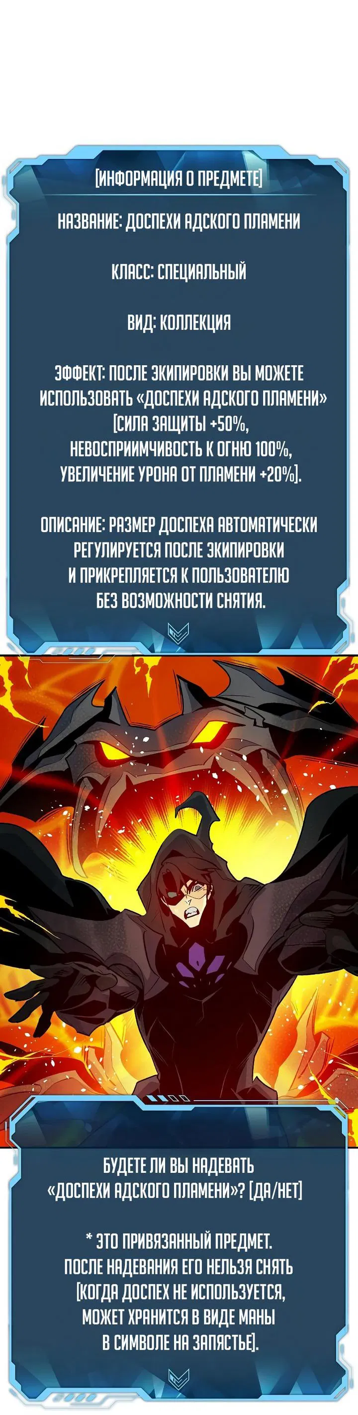 Манга Единственный некромант - Глава 140 Страница 72