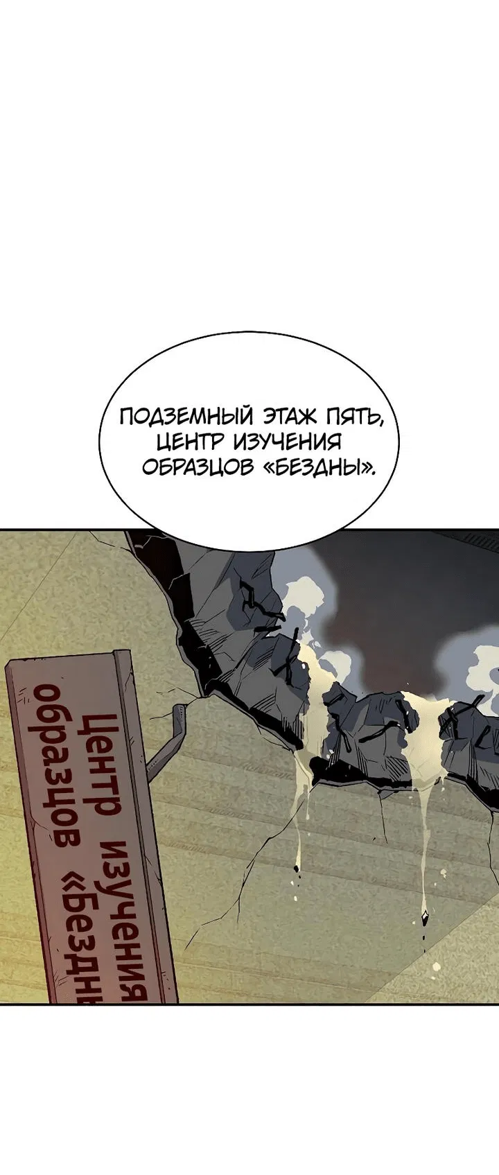 Манга Единственный некромант - Глава 140 Страница 26