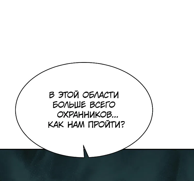 Манга Единственный некромант - Глава 139 Страница 24