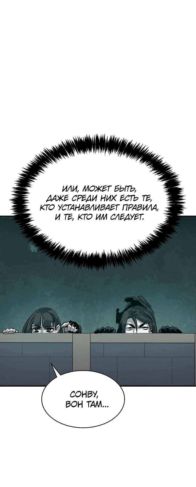 Манга Единственный некромант - Глава 139 Страница 15