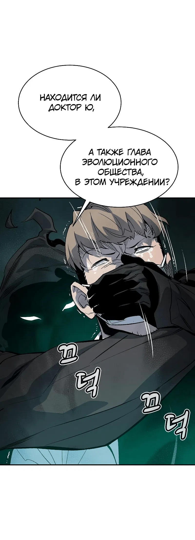 Манга Единственный некромант - Глава 139 Страница 46