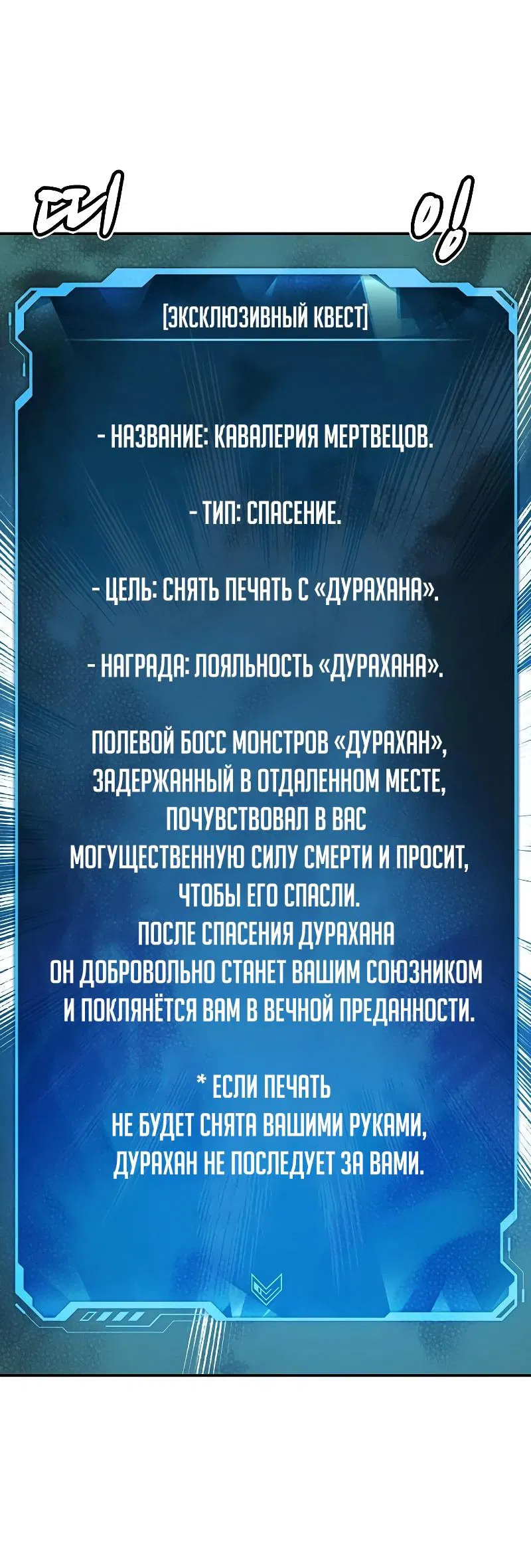 Манга Единственный некромант - Глава 139 Страница 76