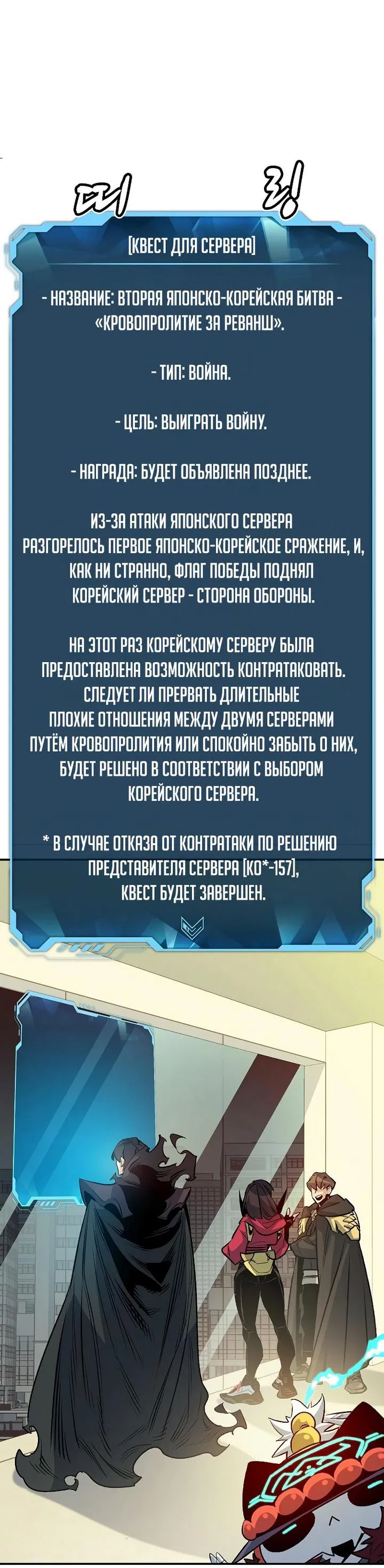 Манга Единственный некромант - Глава 138 Страница 46