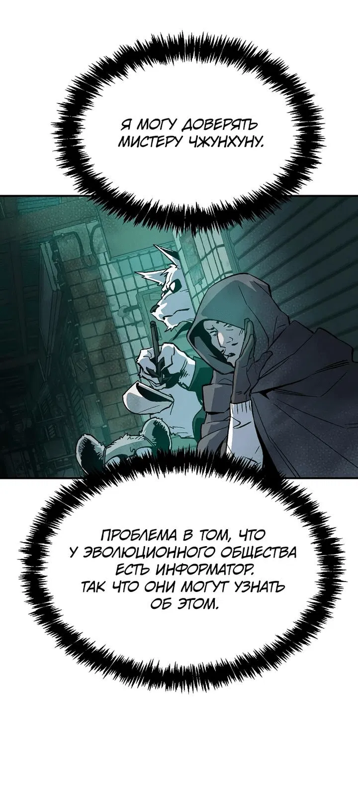 Манга Единственный некромант - Глава 138 Страница 64