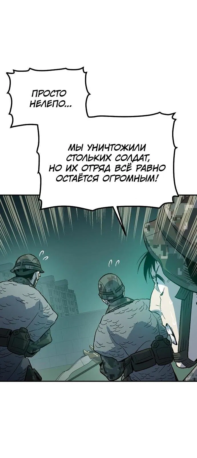 Манга Единственный некромант - Глава 134 Страница 44