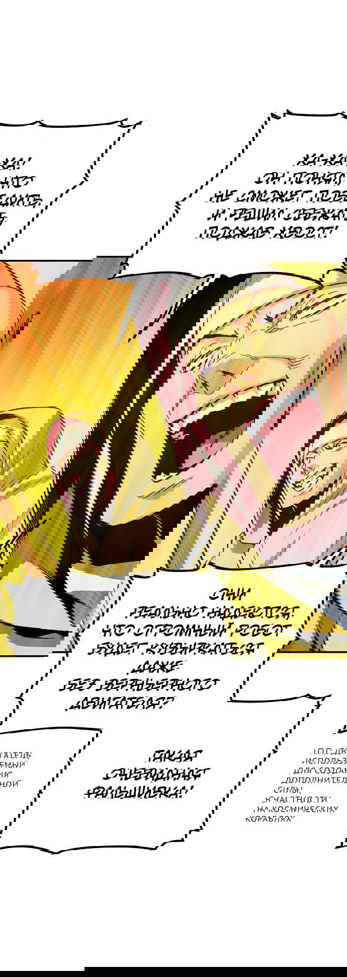 Манга Единственный некромант - Глава 131 Страница 8