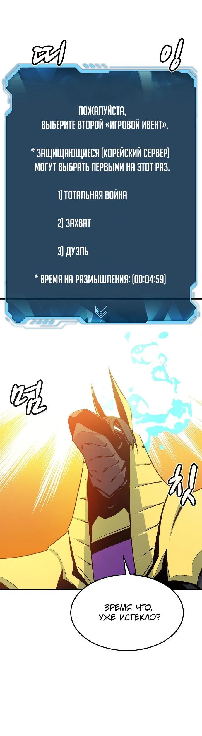 Манга Единственный некромант - Глава 131 Страница 31