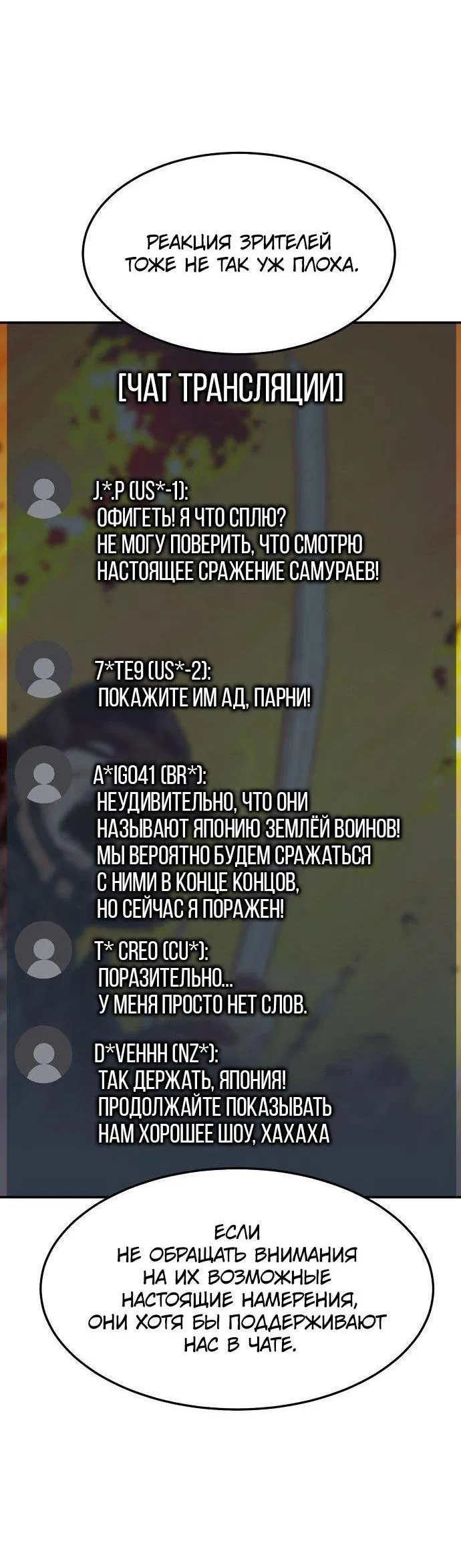 Манга Единственный некромант - Глава 130 Страница 46