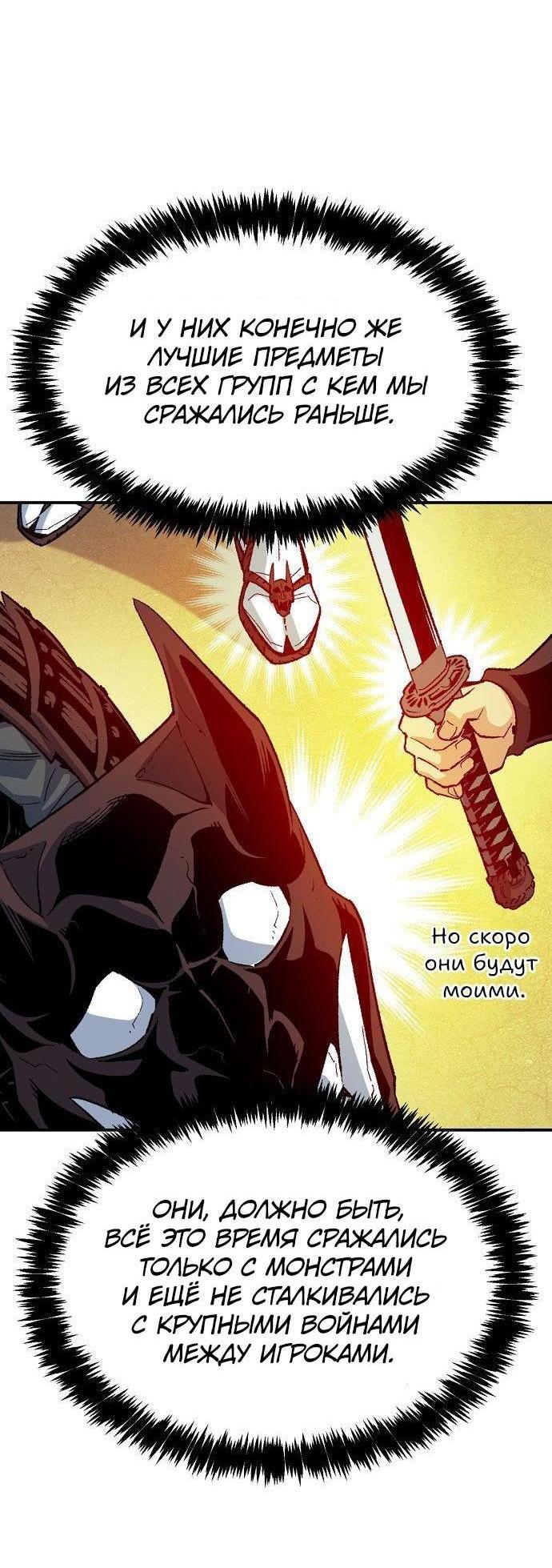 Манга Единственный некромант - Глава 130 Страница 60