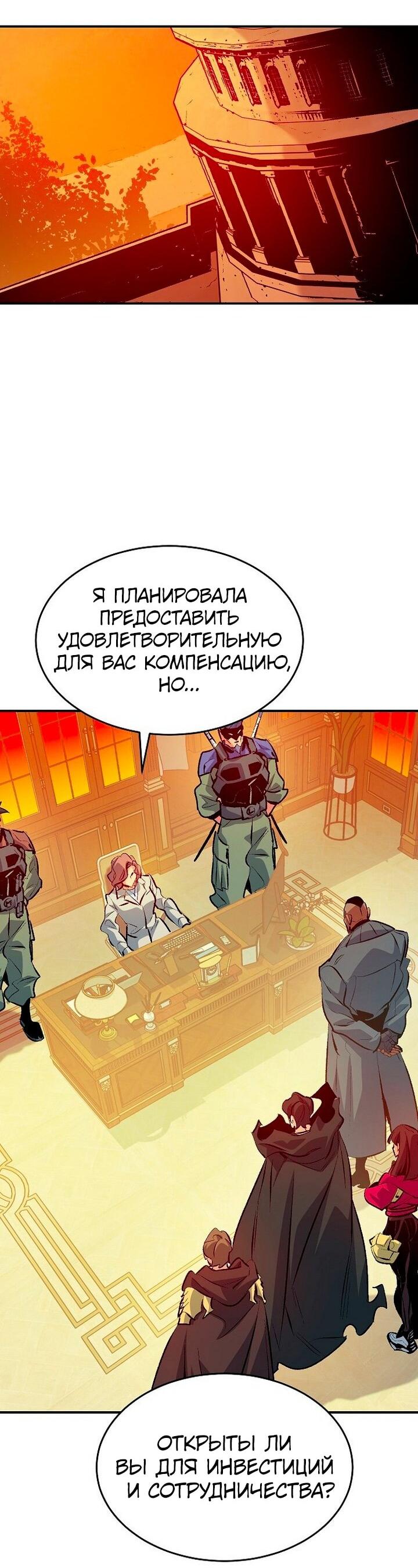 Манга Единственный некромант - Глава 161 Страница 30
