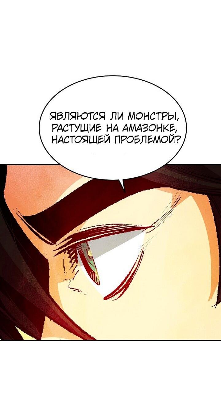 Манга Единственный некромант - Глава 161 Страница 75
