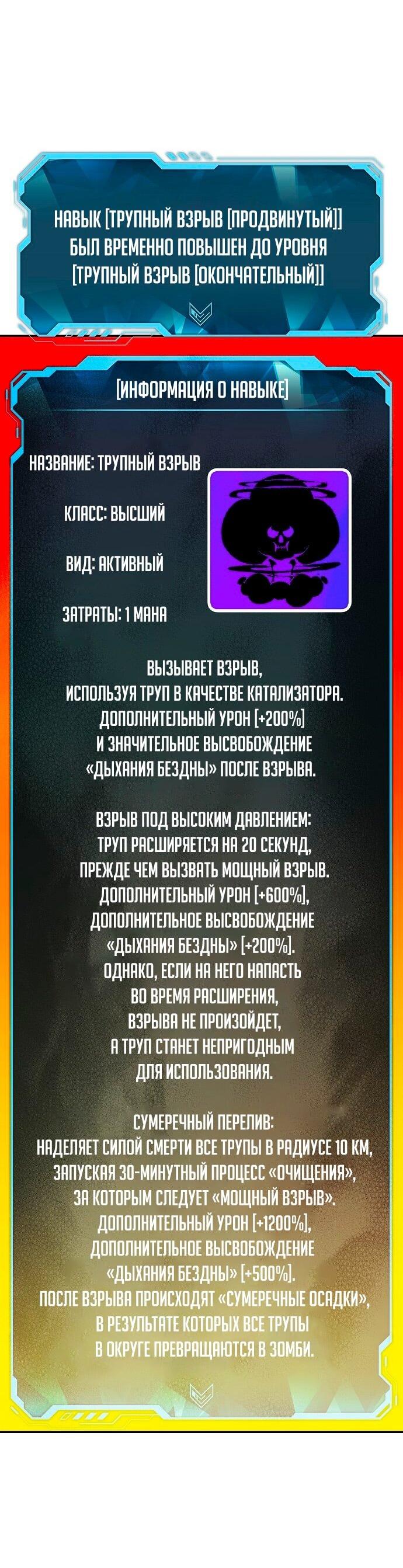 Манга Единственный некромант - Глава 164 Страница 29