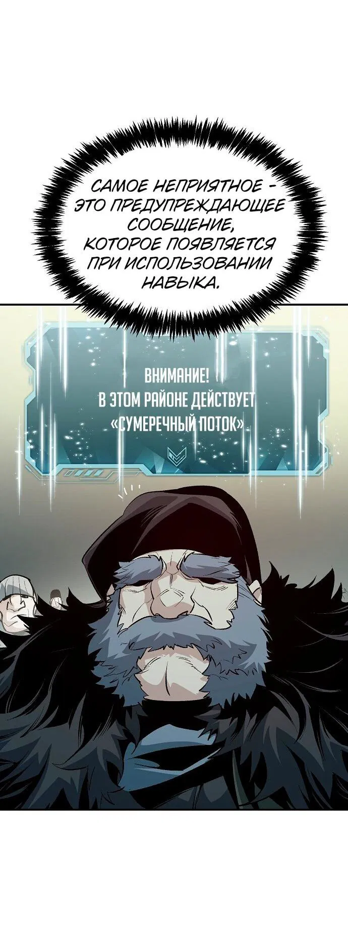Манга Единственный некромант - Глава 164 Страница 31