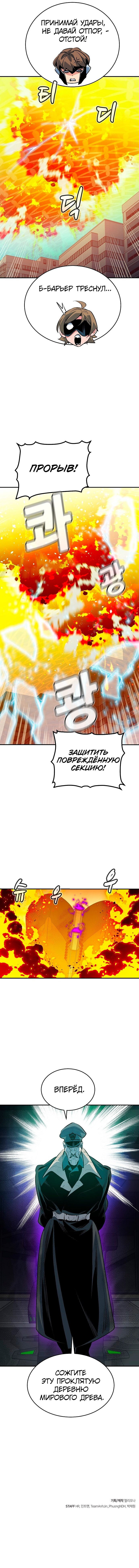 Манга Единственный некромант - Глава 164 Страница 75