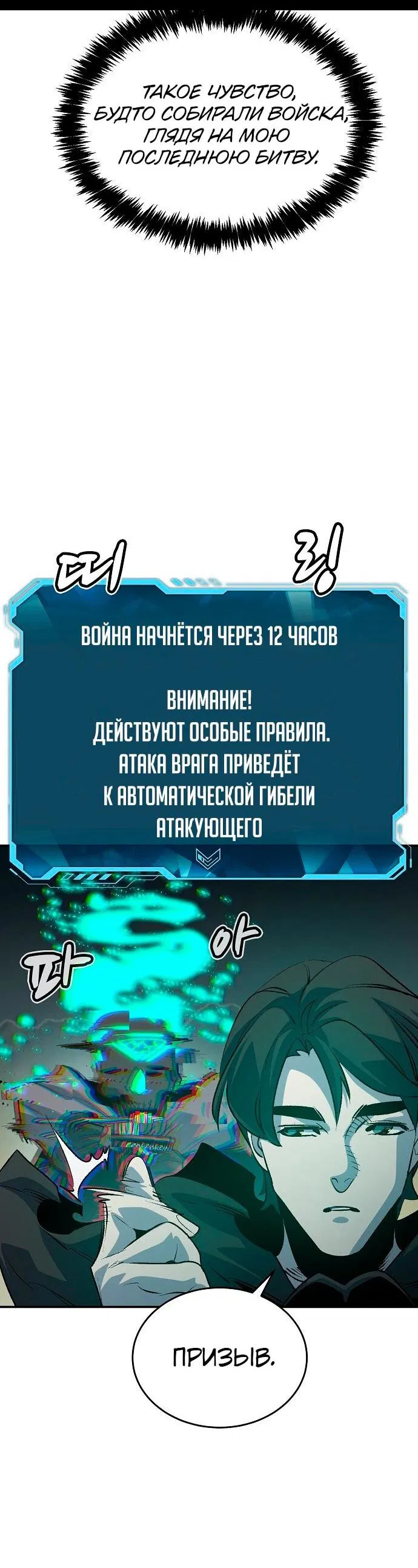 Манга Единственный некромант - Глава 164 Страница 20