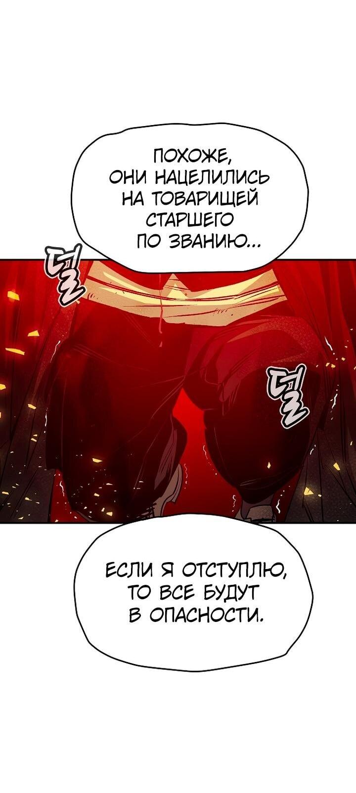 Манга Единственный некромант - Глава 165 Страница 69