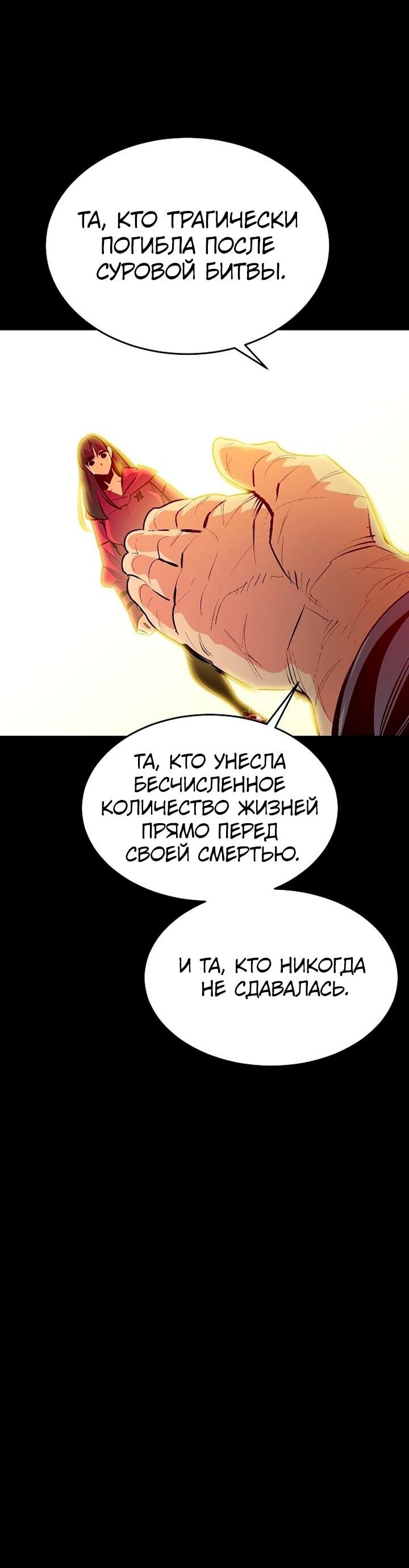 Манга Единственный некромант - Глава 166 Страница 51