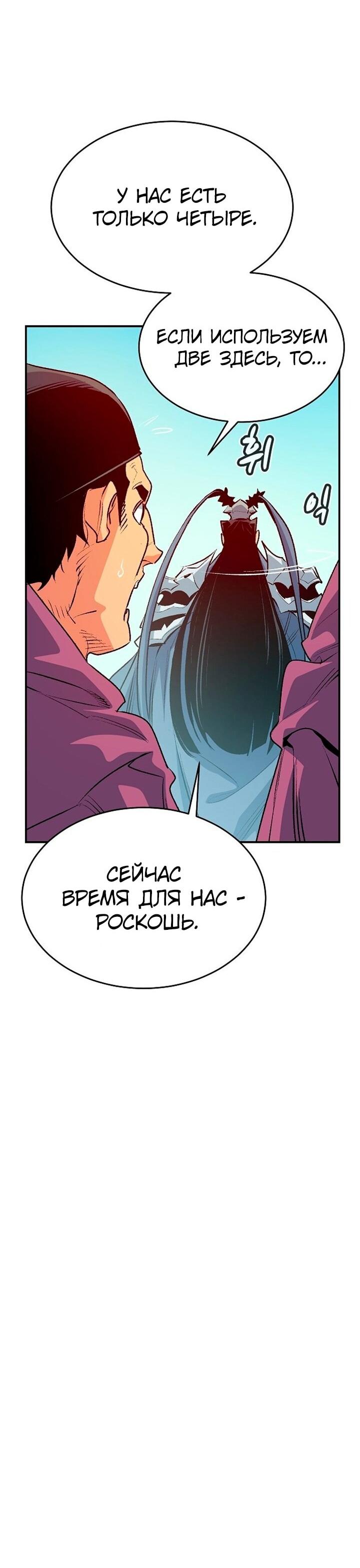 Манга Единственный некромант - Глава 166 Страница 6