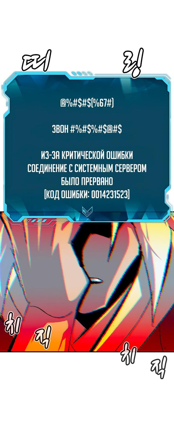 Манга Единственный некромант - Глава 167 Страница 77