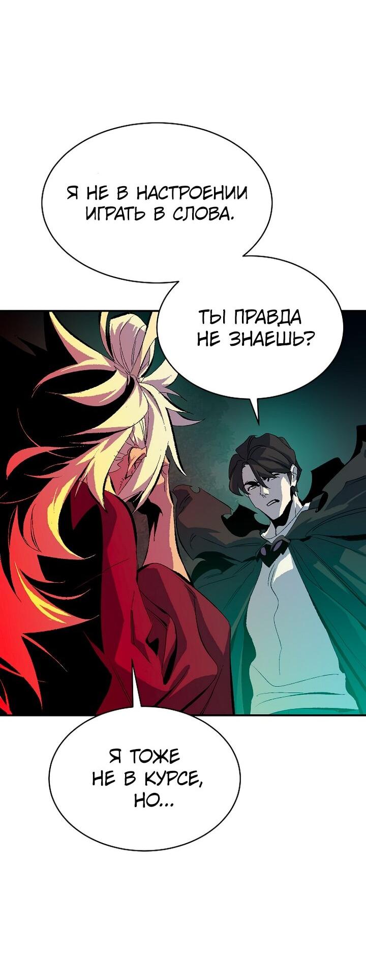 Манга Единственный некромант - Глава 167 Страница 76