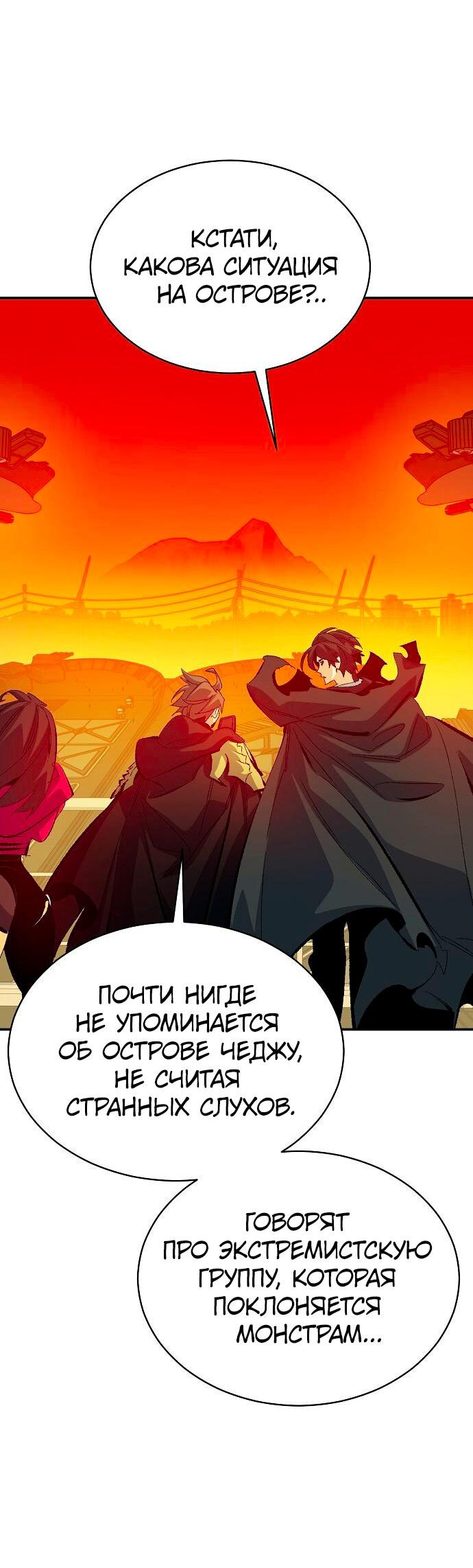 Манга Единственный некромант - Глава 170 Страница 4