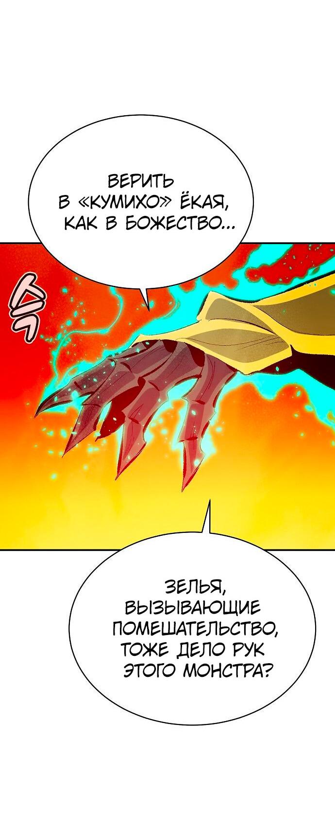 Манга Единственный некромант - Глава 170 Страница 64