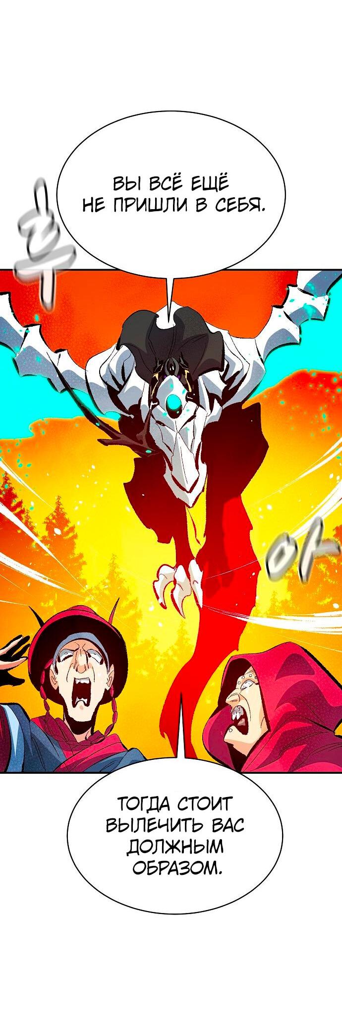 Манга Единственный некромант - Глава 170 Страница 70