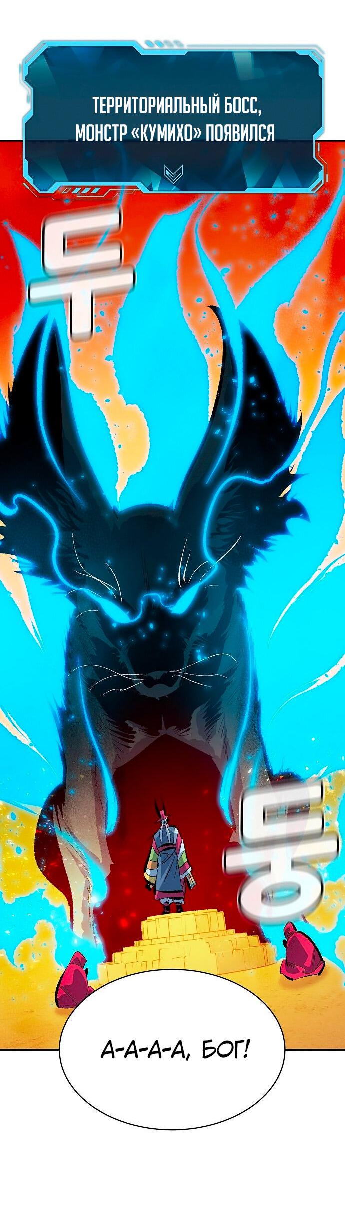 Манга Единственный некромант - Глава 170 Страница 62