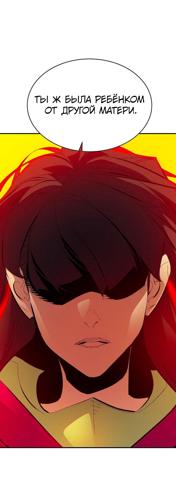 Манга Единственный некромант - Глава 170 Страница 22