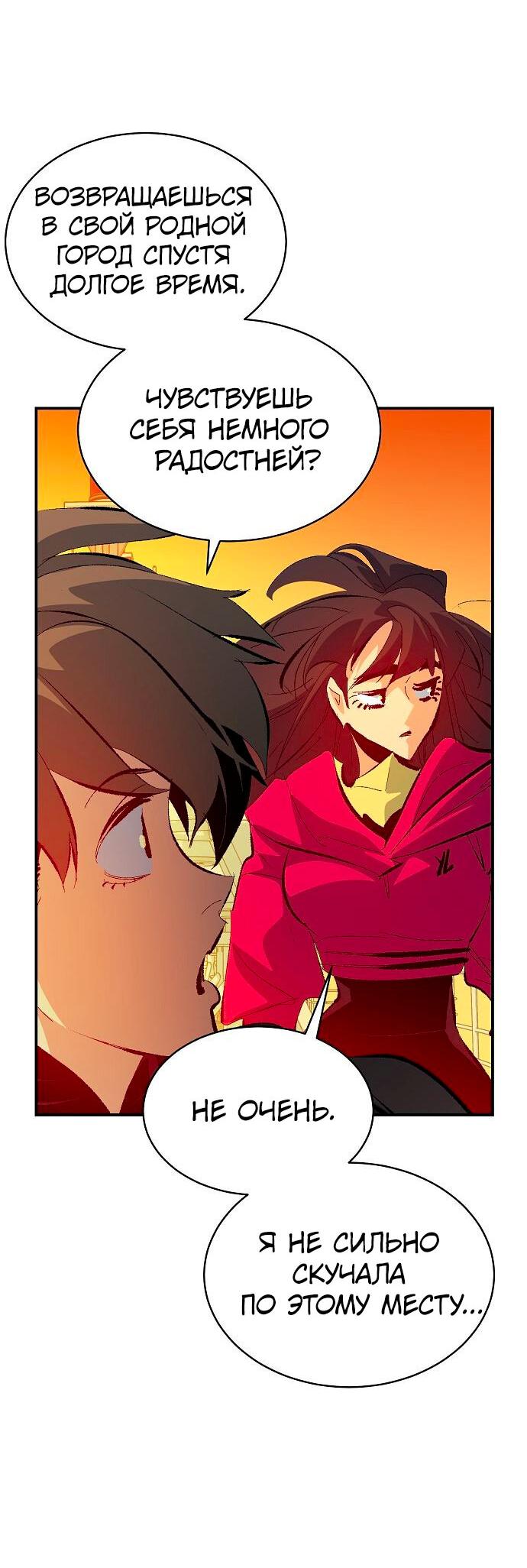 Манга Единственный некромант - Глава 170 Страница 3