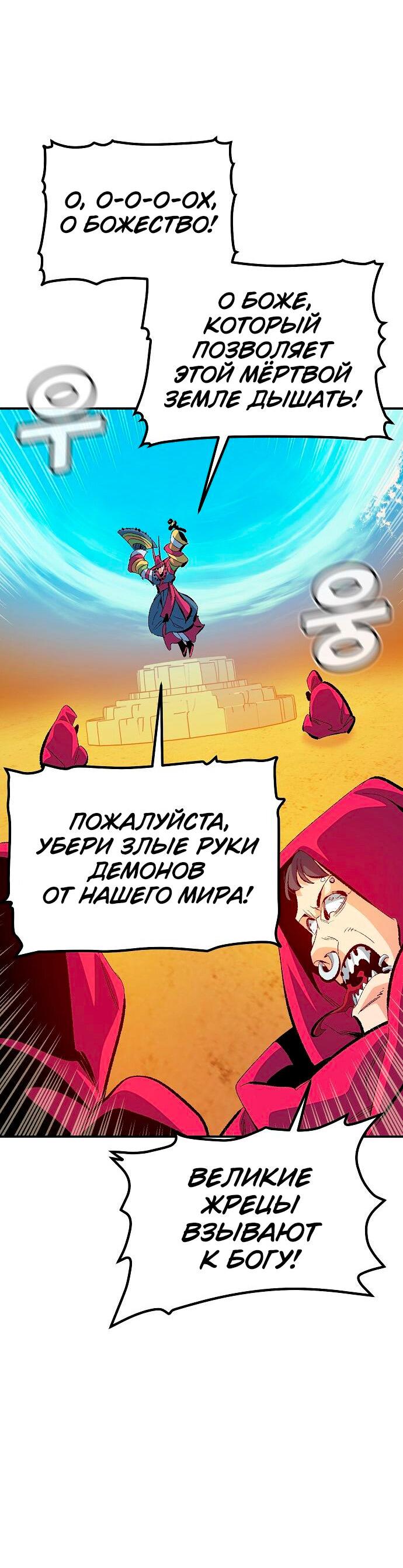 Манга Единственный некромант - Глава 170 Страница 60